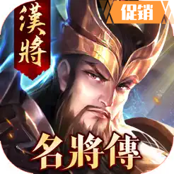 三國殺名將傳 代儲值