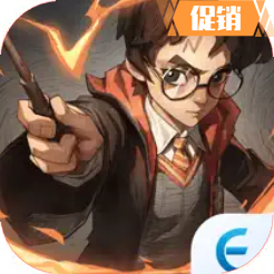 哈利波特：魔法覺醒 代儲值