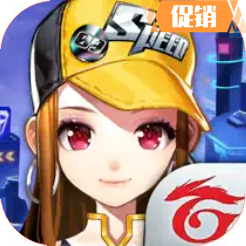 Garena 極速領域 代儲值
