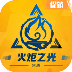火炬之光:無限 代儲值